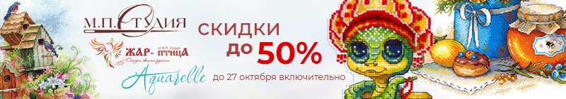 Наборы для вышивания – скидки до 50%