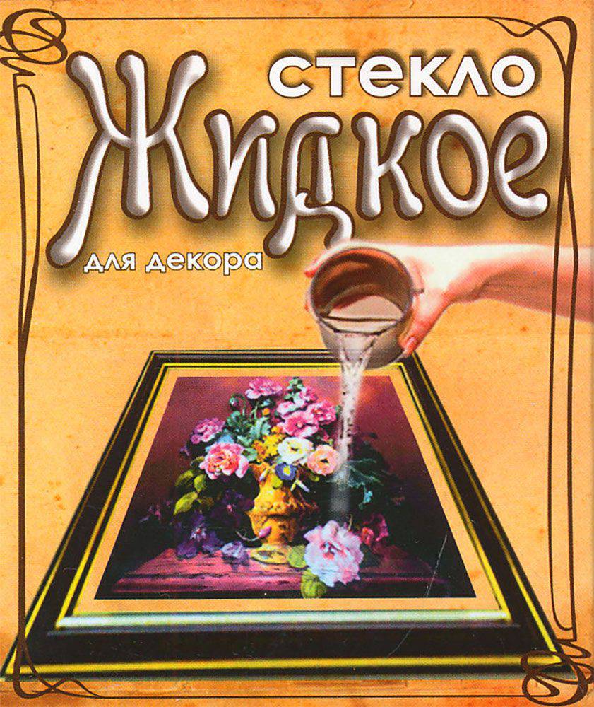 Купить Жидкое стекло для декора malino-v.ru оптом по цене р
